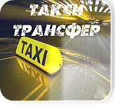 заказ трансфера такси в черногории